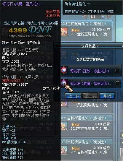 DNF2013年春节礼包宠物收益分析 针对399元的新春礼包