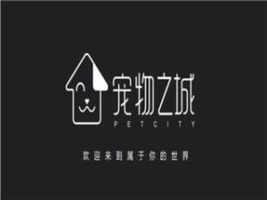 宠物之城