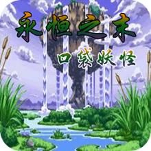 口袋妖怪黑琥珀