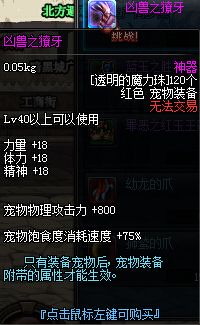DNF新增宠物装备属性一览 新坑已挖好