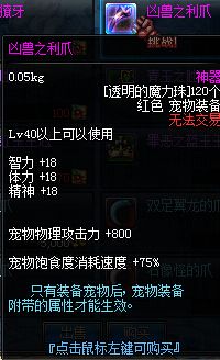 DNF新增宠物装备属性一览 新坑已挖好