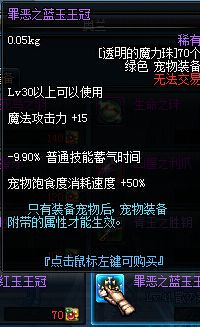 DNF新增宠物装备属性一览 新坑已挖好