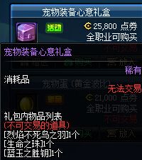 DNF新增宠物装备属性一览 新坑已挖好
