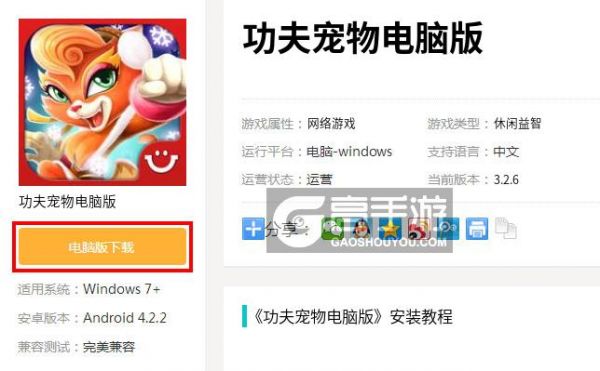  功夫宠物电脑版下载