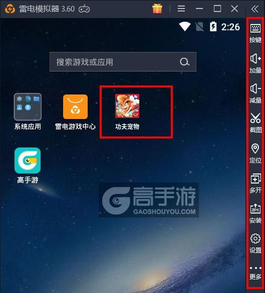  功夫宠物电脑版启动游戏及常用功能