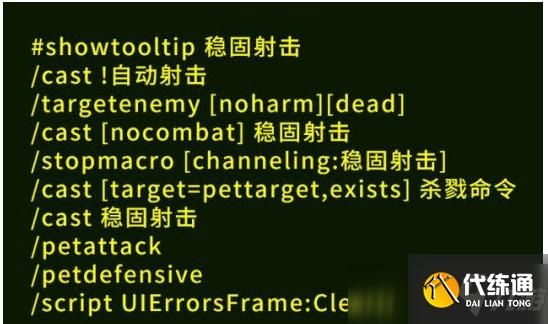 魔兽世界TBC怀旧服猎人实用宏汇总 抽筋宏加误导宏