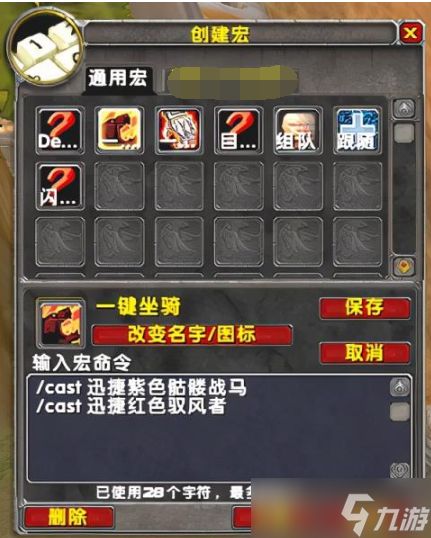 魔兽世界wlk自动切换坐骑宏命令设置攻略