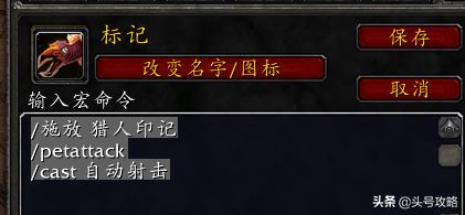 60级猎人宏命令大全(60怀旧服猎人实用宏)插图12