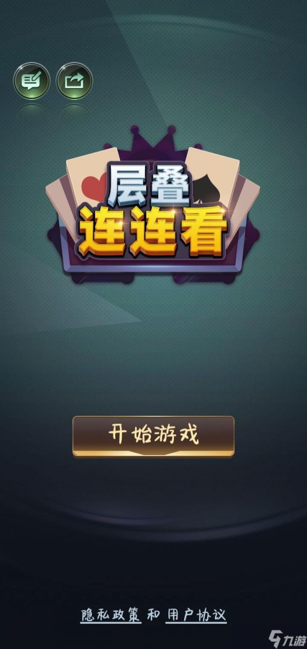 层叠连连看好玩吗？层叠连连看简介
