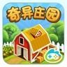 奇异庄园