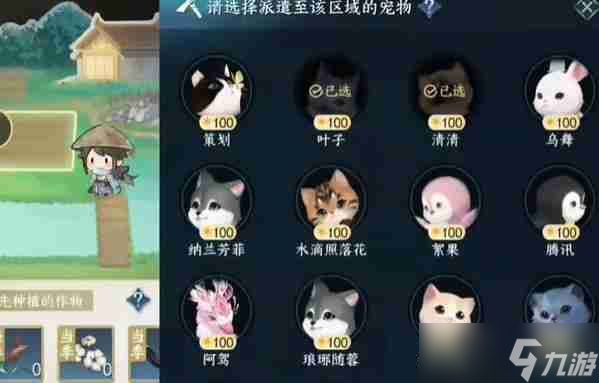 逆水寒手游宠物庄园委托种植怎么玩 宠物庄园委托种植攻略