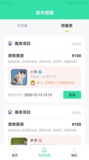 昀擎宠管家app