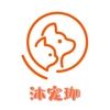 沐宠珈宠物