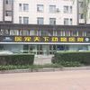 医宠天下动物医院