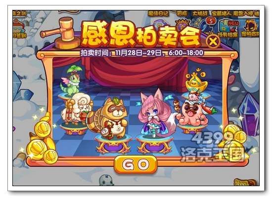 洛克王国感恩拍卖会
