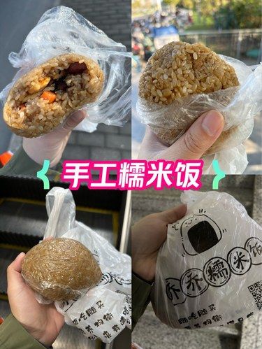 地铁口的糯米饭团