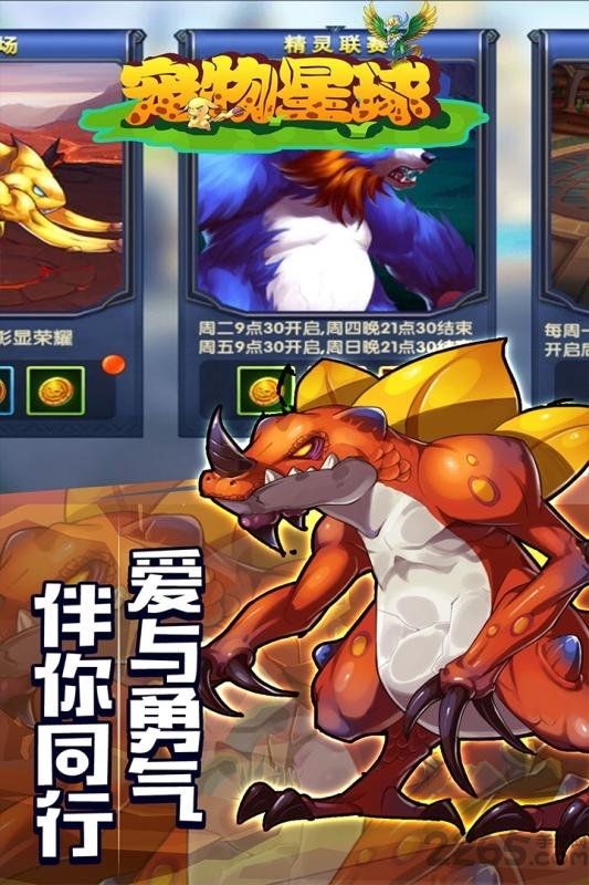 宠物星球游戏 v3.0 安卓版 0