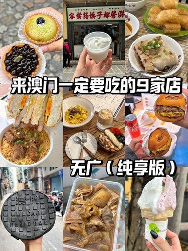 来澳门一定要吃的9家店（无广）