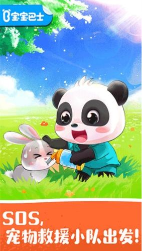 宝宝宠物救援