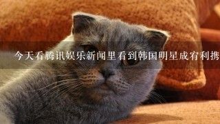 今天看腾讯娱乐新闻里看到韩国明星成宥利携宠物狗出游的照片，有谁知道她穿的那红色外套是啥牌子呀，有图