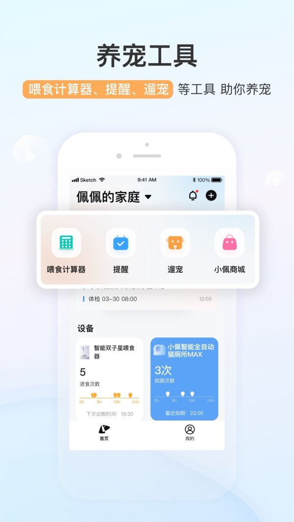 小佩宠物官方版下载
