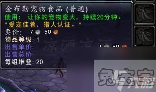 魔兽世界金布勒宠物食品配方材料是什么？金布勒宠物食品介绍「已解决」