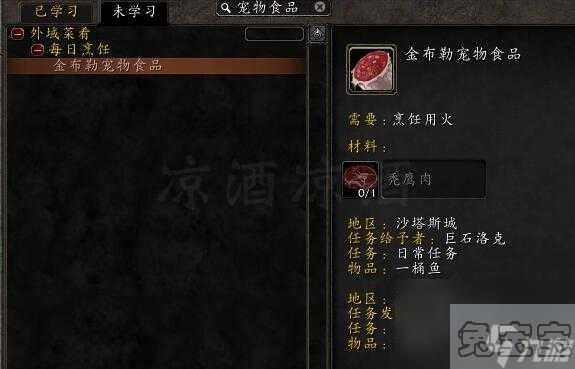 魔兽世界金布勒宠物食品配方材料是什么？金布勒宠物食品介绍「已解决」