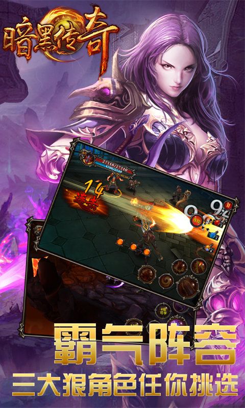 暗黑传奇变态版 v15.0 安卓bt版 1