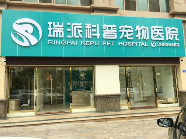 近的宠物医院,附近最近的宠物医院