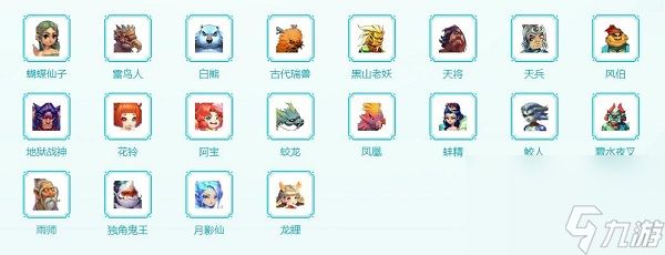 梦幻西游2宠物大全