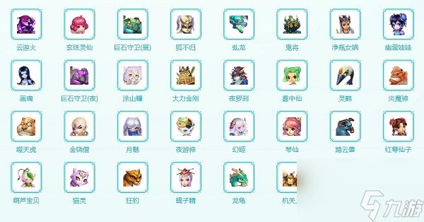 梦幻西游2宠物大全