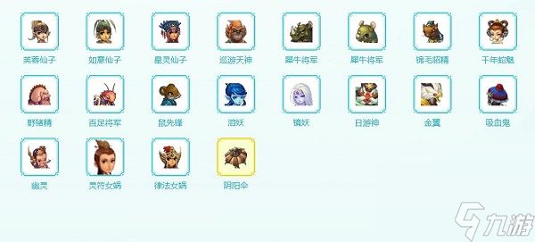 梦幻西游2宠物大全