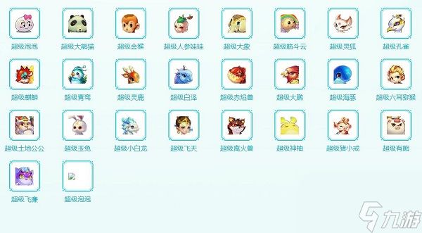 梦幻西游2宠物大全