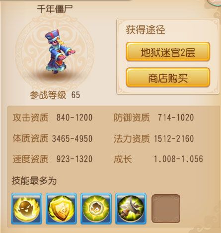 梦幻西游手游千年僵尸图鉴