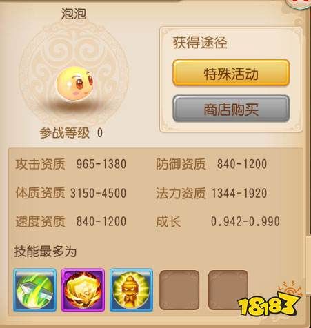 梦幻西游手游宠物图鉴 超萌神宠之泡泡解析