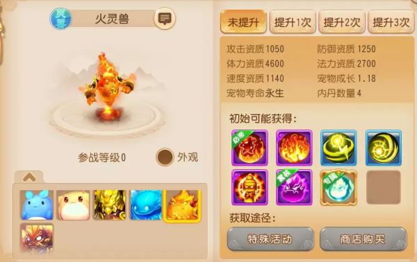 四系灵兽震撼临世