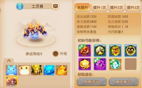 四系灵兽震撼临世