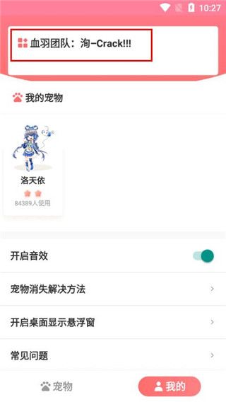 互动桌面宠物使用教程