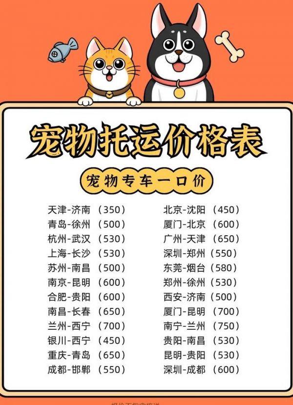 顺丰宠物托运价格表（宠物托运价格表2023）