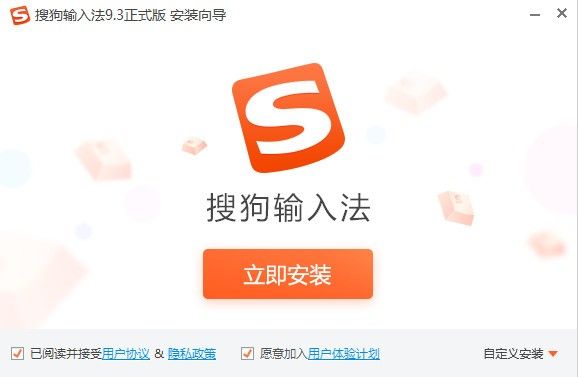 搜狗拼音输入法下载