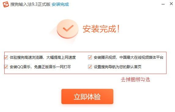 搜狗拼音输入法