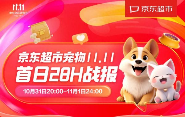 双 11 宠物战报丨京东超市烘焙宠粮增长 510%,天猫宠物榜单持续更新