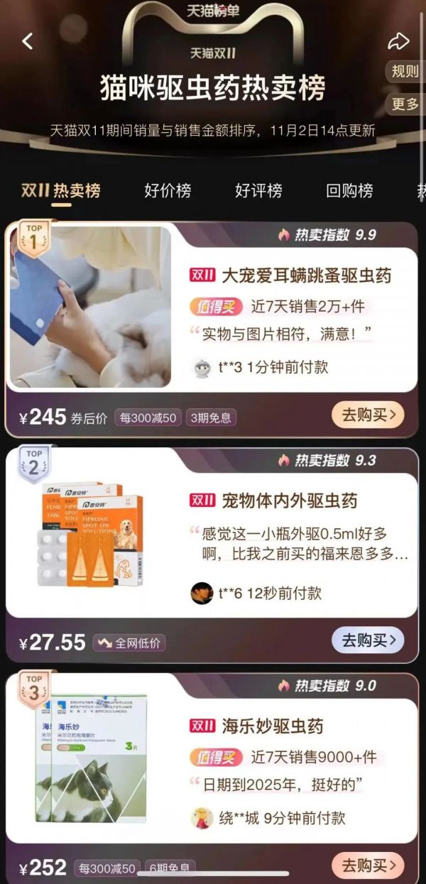 双 11 宠物战报丨京东超市烘焙宠粮增长 510%,天猫宠物榜单持续更新