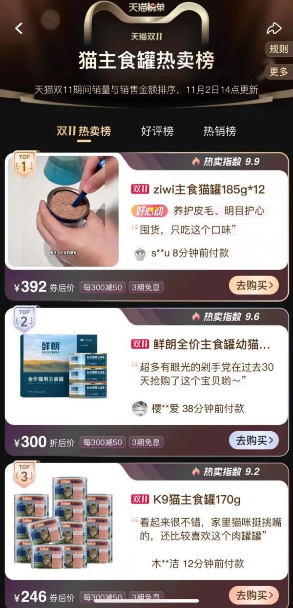 双 11 宠物战报丨京东超市烘焙宠粮增长 510%,天猫宠物榜单持续更新