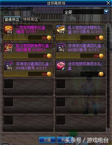 DNF迷你大乱斗，送迷你二觉宠物和宠物附魔宝珠