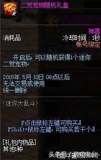 DNF迷你大乱斗，送迷你二觉宠物和宠物附魔宝珠
