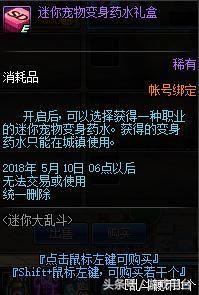 DNF迷你大乱斗，送迷你二觉宠物和宠物附魔宝珠