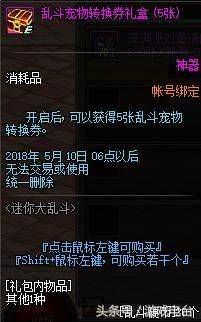 DNF迷你大乱斗，送迷你二觉宠物和宠物附魔宝珠