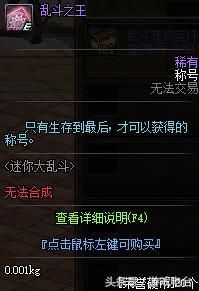DNF迷你大乱斗，送迷你二觉宠物和宠物附魔宝珠