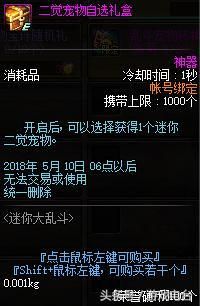 DNF迷你大乱斗，送迷你二觉宠物和宠物附魔宝珠